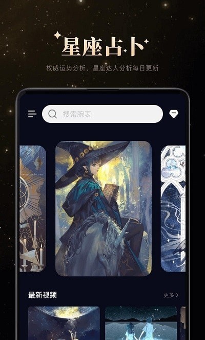 白桃星座2022年运势最新版下载_白桃星座app手机版下载v1.0 安卓版 运行截图1