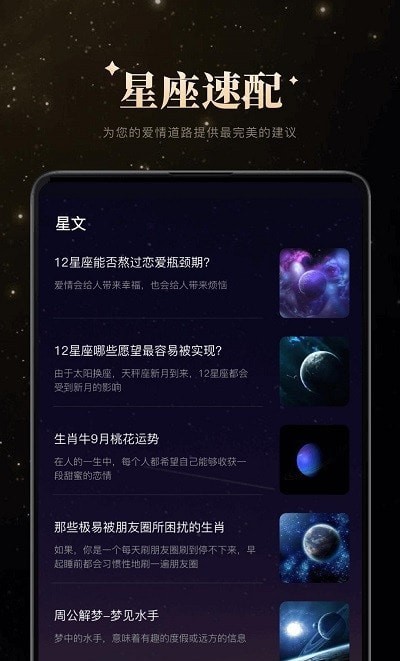 白桃星座2022年运势最新版下载_白桃星座app手机版下载v1.0 安卓版 运行截图3