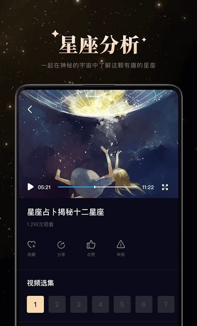 白桃星座