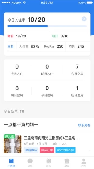 百居易app民宿下载_百居易手机版下载v3.0.5 安卓版 运行截图5