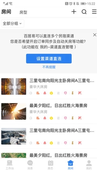 百居易app民宿下载_百居易手机版下载v3.0.5 安卓版 运行截图2