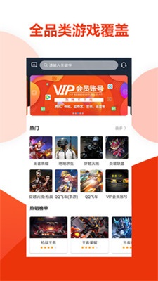 虚贝租号app最新版下载_虚贝租号app上号器下载v2.9.2 安卓版 运行截图3