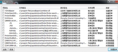 softcnkiller 2.54下载_softcnkiller 2.54最新免费最新版v2.54 运行截图2