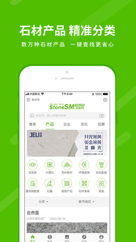 中国石材网app最新版下载_中国石材网手机版下载v5.3.11 安卓版 运行截图1