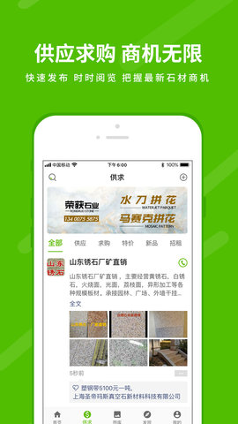 中国石材网app最新版下载_中国石材网手机版下载v5.3.11 安卓版 运行截图2