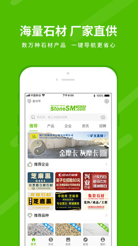 中国石材网app最新版下载_中国石材网手机版下载v5.3.11 安卓版 运行截图3