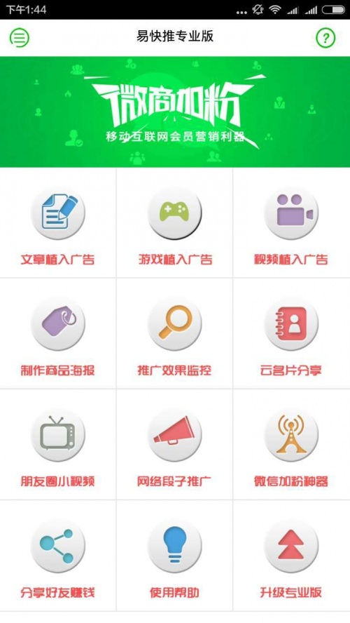 易快推最新版下载_易快推app下载v3.3.0 安卓版 运行截图2