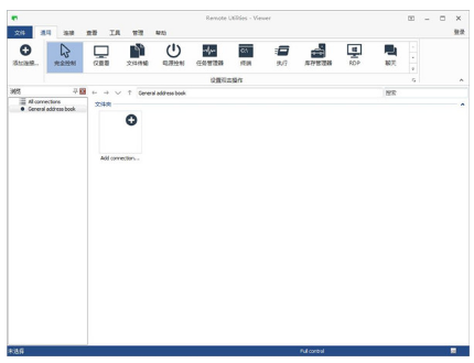 远程桌面软件Remote Utilities Viewer绿色版下载_Remote Utilities Viewer中文破解版下载v6.10.10.0 运行截图1