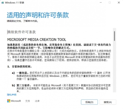 MediaCreationToolW11下载_MediaCreationToolW11最新最新版v10.0 运行截图2