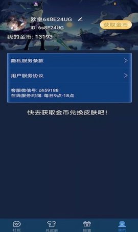 娱乐+欧皇送皮肤最新版下载_欧皇送皮肤app免费版下载v1.0.1 安卓版 运行截图1