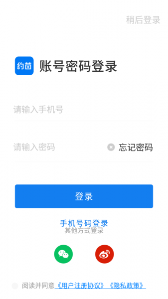 约苗九价手机版app下载_约苗九价2022最新版下载v1.0.6 安卓版 运行截图1