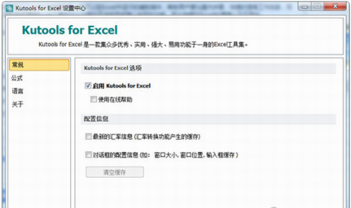 kutools for excel破解版下载_kutools for excel(Excel插件) v20.0 最新版下载 运行截图1