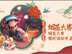 口袋奇兵烟花配方大全攻略：【让烟花绽放于此】