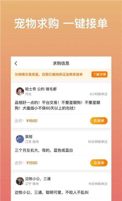 宠物市场商户版app下载_宠物市场商户版安卓最新版下载v6.1.2 安卓版 运行截图2