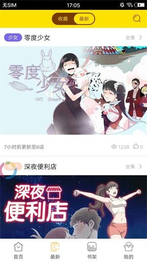 四库漫画土豪漫画免费阅读下载_四库漫画土豪漫画app2022版下载v1.0.2 安卓版 运行截图1