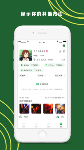 绿豆聊天交友app手机版下载_绿豆2022版免费下载v1.0 安卓版 运行截图1