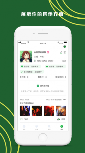 绿豆聊天交友app手机版下载_绿豆2022版免费下载v1.0 安卓版 运行截图2