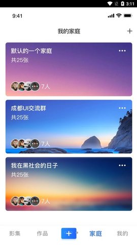 家庭相册制作软件下载_家庭相册app免费版下载v1.0 安卓版 运行截图3