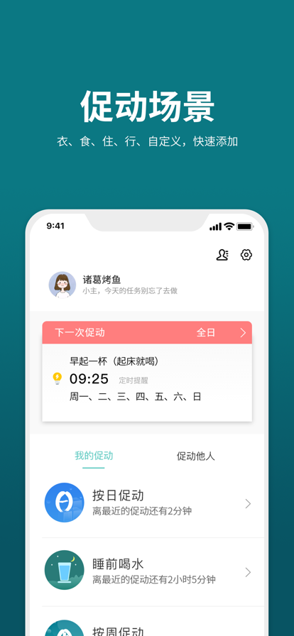 促动精灵最新app下载_促动精灵手机版下载v1.0 安卓版 运行截图1