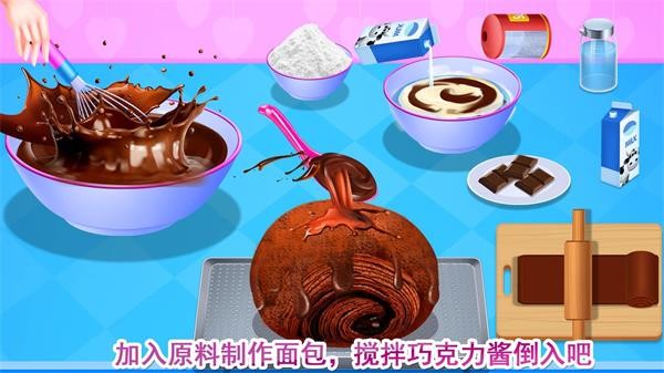 巧克力甜品专门店游戏下载安装_巧克力甜品专门店最新版下载v8.0.5 安卓版 运行截图2