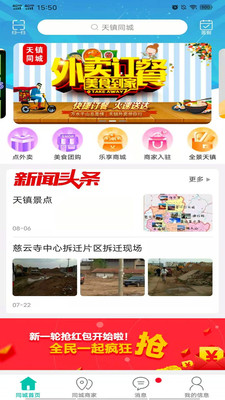 天镇同城外卖下载_天镇同城app最新版下载v7.4.1 安卓版 运行截图3