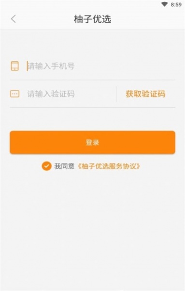 柚子优选最新安卓版下载_柚子优选app下载安装v1.0.1 安卓版 运行截图3