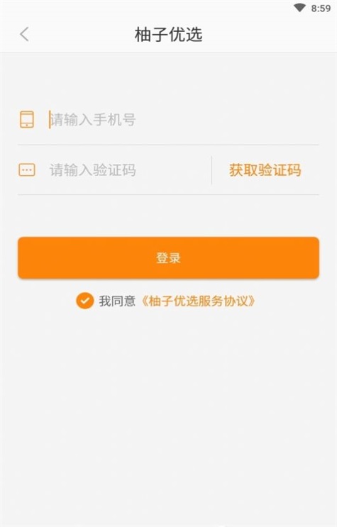 柚子优选最新安卓版下载_柚子优选app下载安装v1.0.1 安卓版 运行截图3