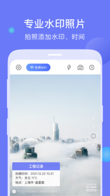 今日打卡水印相机免费版app下载_今日打卡水印相机最新版下载v1.0.0 安卓版 运行截图1