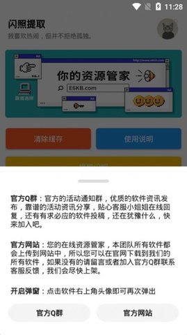 闪照提取器最新版下载_闪照提取2022版下载v1.0 安卓版 运行截图2