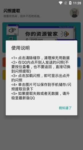 闪照提取器最新版下载_闪照提取2022版下载v1.0 安卓版 运行截图3