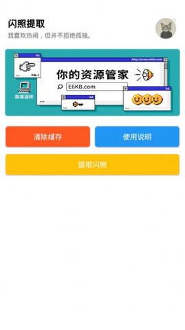 闪照提取器最新版下载_闪照提取2022版下载v1.0 安卓版 运行截图1