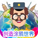 创造涂鸦世界游戏下载_创造涂鸦世界官网版下载