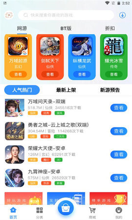 腾龙手游盒子免费app下载_腾龙手游盒子安卓版下载v2.1 安卓版 运行截图3