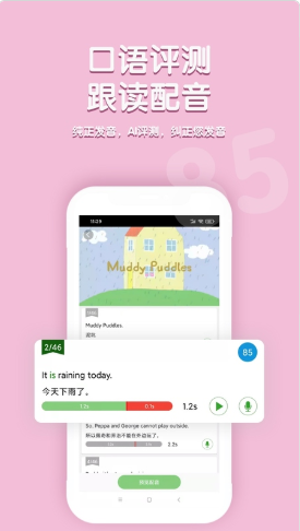 小猪佩奇口语秀app下载_小猪佩奇口语秀最新版下载v1.0.0 安卓版 运行截图1