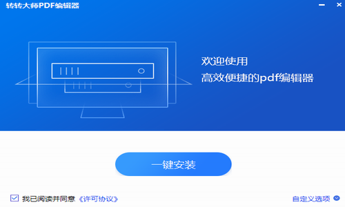 转转大师PDF编辑器最新版下载_转转大师PDF编辑器 v2.0.2.4 官网版下载 运行截图1