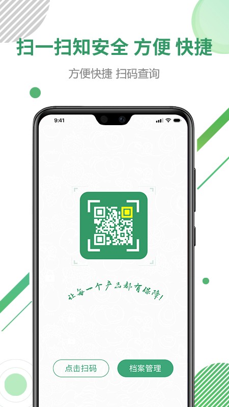 新杭溯源app下载_新杭溯源安卓最新版下载v1.0.0 安卓版 运行截图3