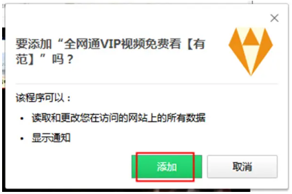 有范vip视频插件破解版下载_有范vip视频插件绿色版v6.0.1 运行截图2