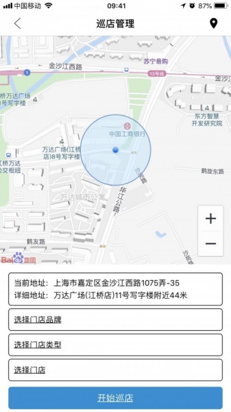 访店先锋plus下载_访店先锋安卓最新版下载v2.6.9 安卓版 运行截图3