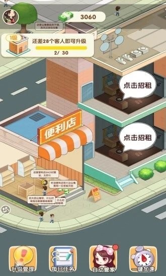 我是包租婆红包版下载-我是包租婆红包版2022最新版本下载 运行截图2