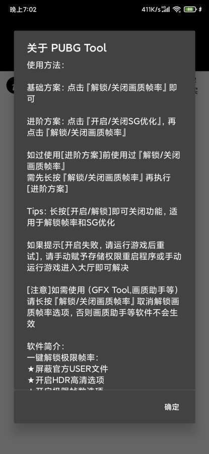 pubgtool画质助手安卓版2022截图