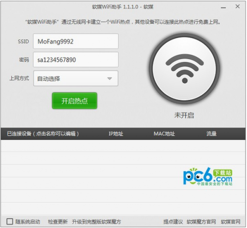 软媒WiFi助手官方版下载_软媒WiFi助手中文绿色版下载v1.2.0.0 运行截图2