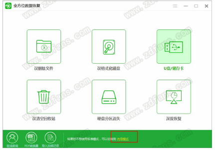 全方位数据恢复破解版下载_全方位数据恢复绿色版下载v1.1.2.2229 运行截图2