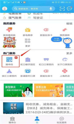 上海随申码手机版app下载_上海随申码2022最新版下载v7.2.2 安卓版 运行截图2