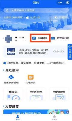 上海随申码手机版app下载_上海随申码2022最新版下载v7.2.2 安卓版 运行截图3