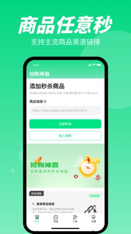 2022抢购神器最新版下载_抢购神器app下载v1.0 安卓版 运行截图3