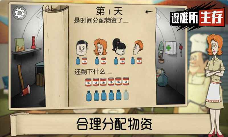 60秒生存中文版下载游戏截图