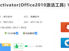 office2010永久激活,小编教你如何永久激活office2010