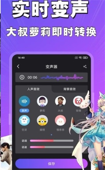 魔趣变声器app免费版下载_魔趣变声器2022版手机下载v3.0.0 安卓版 运行截图2