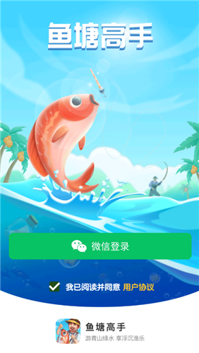 鱼塘高手红包版游戏下载_鱼塘高手最新版手机下载v1.1.1 安卓版 运行截图1