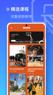 街头篮球技巧教学软件下载_街头篮球技巧教学手机版免费下载v1.0 安卓版 运行截图2